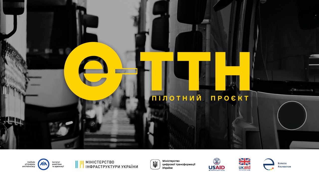 Впровадження в Україні Е-ТТН для перевезень аграрної продукції слід відтермінувати – думка