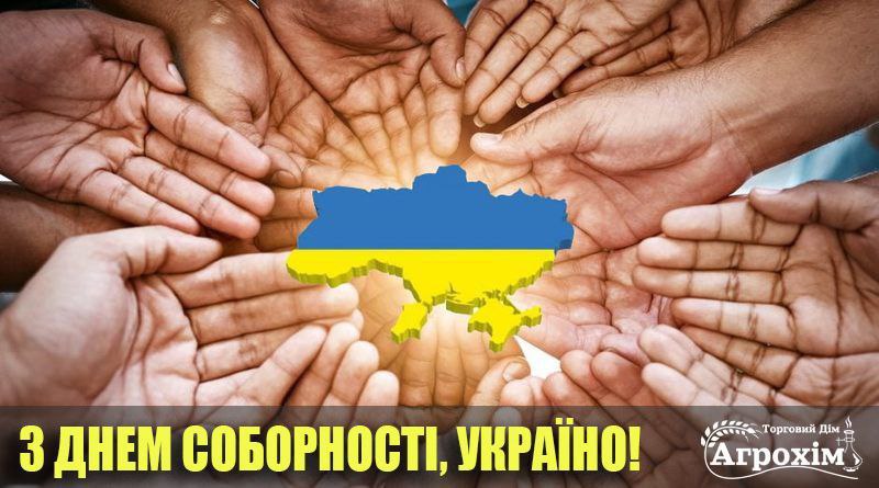 Україна – єдина та неподільна!