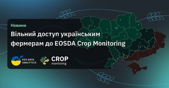 Українські фермери отримають безоплатний доступ до супутникових даних зі своїх полів
